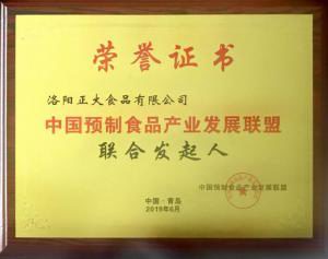 48.中國預(yù)制食品產(chǎn)業(yè)發(fā)展聯(lián)盟聯(lián)合發(fā)起人 2019.6